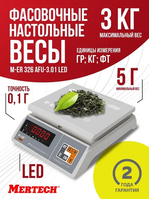 MERTECH Весы торговые