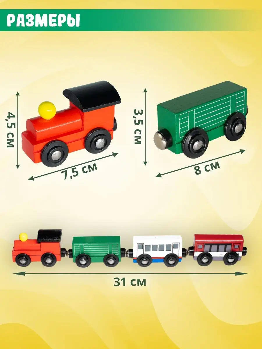 Поезд детский на магнитах развивающая игрушка деревянный Играй с умом  31327161 купить в интернет-магазине Wildberries