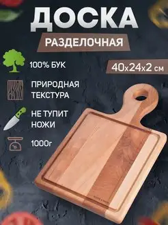 Доска разделочная деревянная