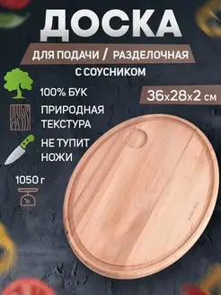 Доска разделочная деревянная