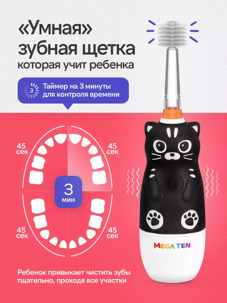 Электрическая зубная щетка Котёнок, 0-12 лет Megaten 31328361 купить за 2  133 ₽ в интернет-магазине Wildberries