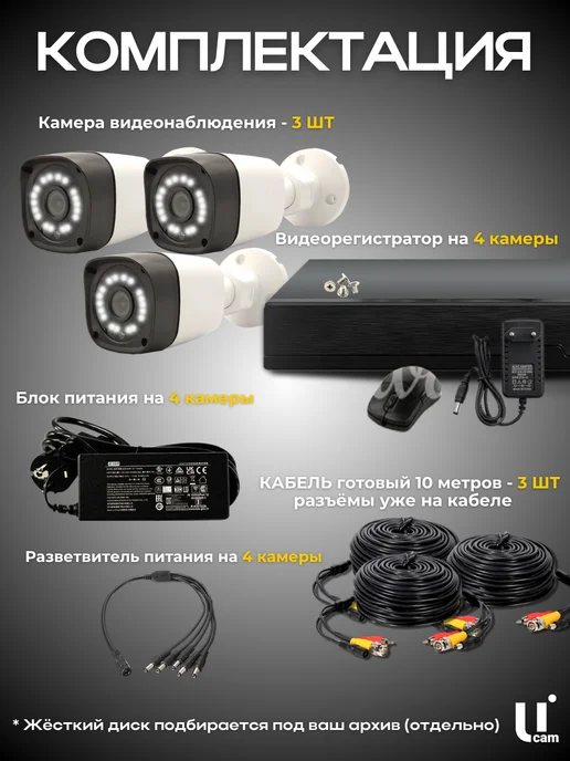 Ucam Система видеонаблюдения 3 проводных камер FullHd, белый, фото 2