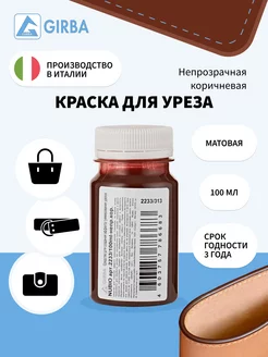 Матовая Краска для уреза NUBIO GIRBA 31335396 купить за 338 ₽ в интернет-магазине Wildberries