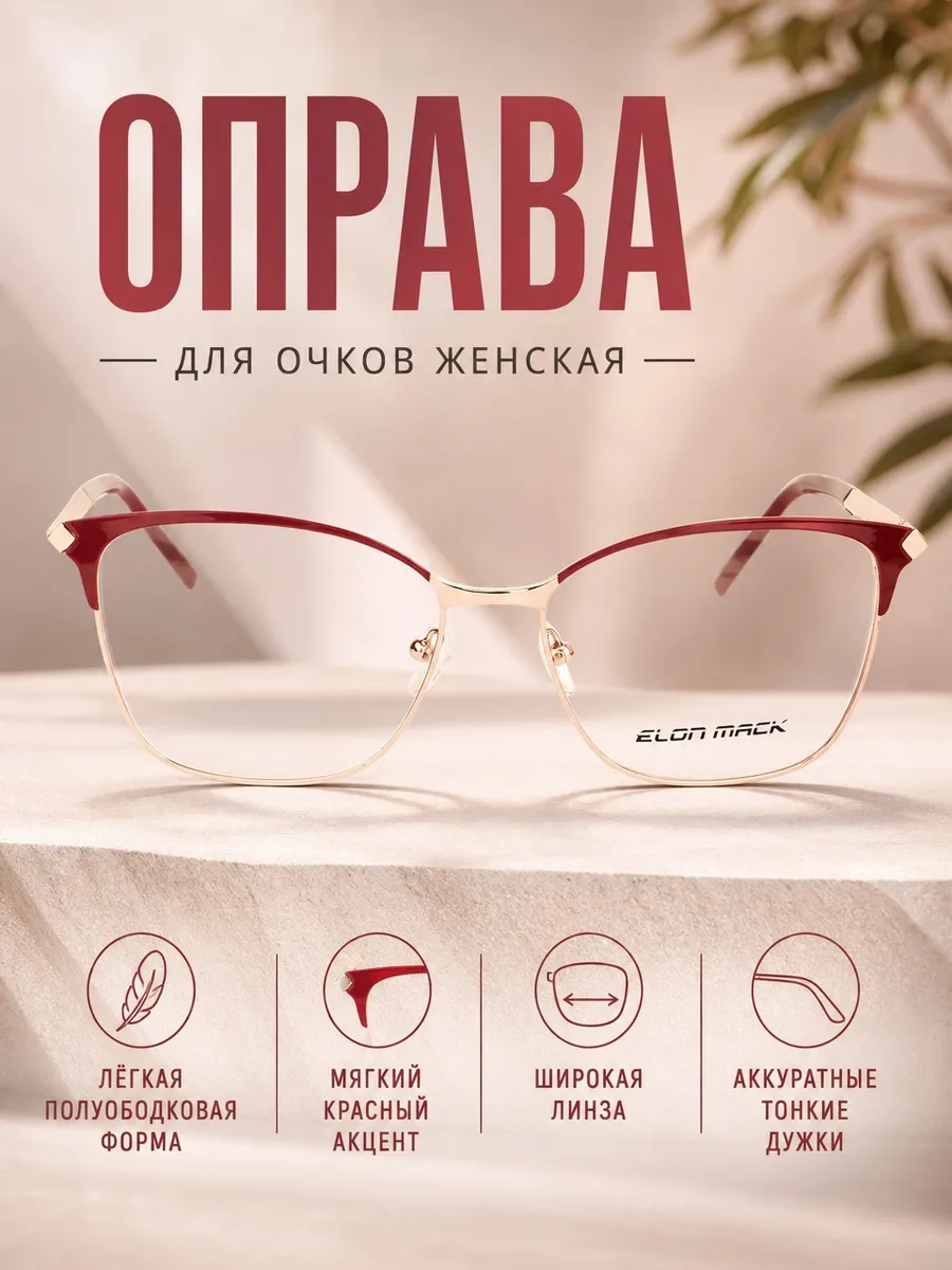 Оправа для очков женская кошачий глаз бордовый