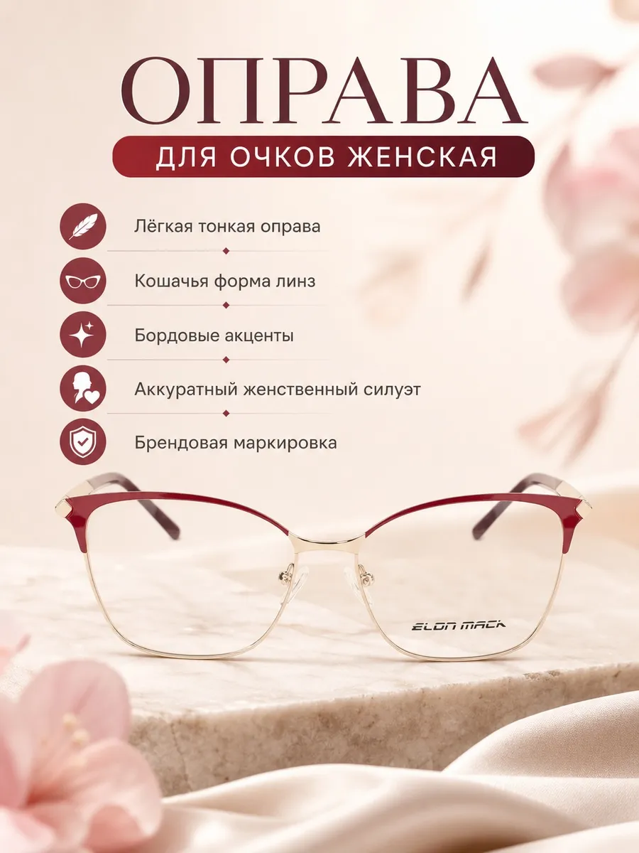 Оправа для очков женская кошачий глаз винный