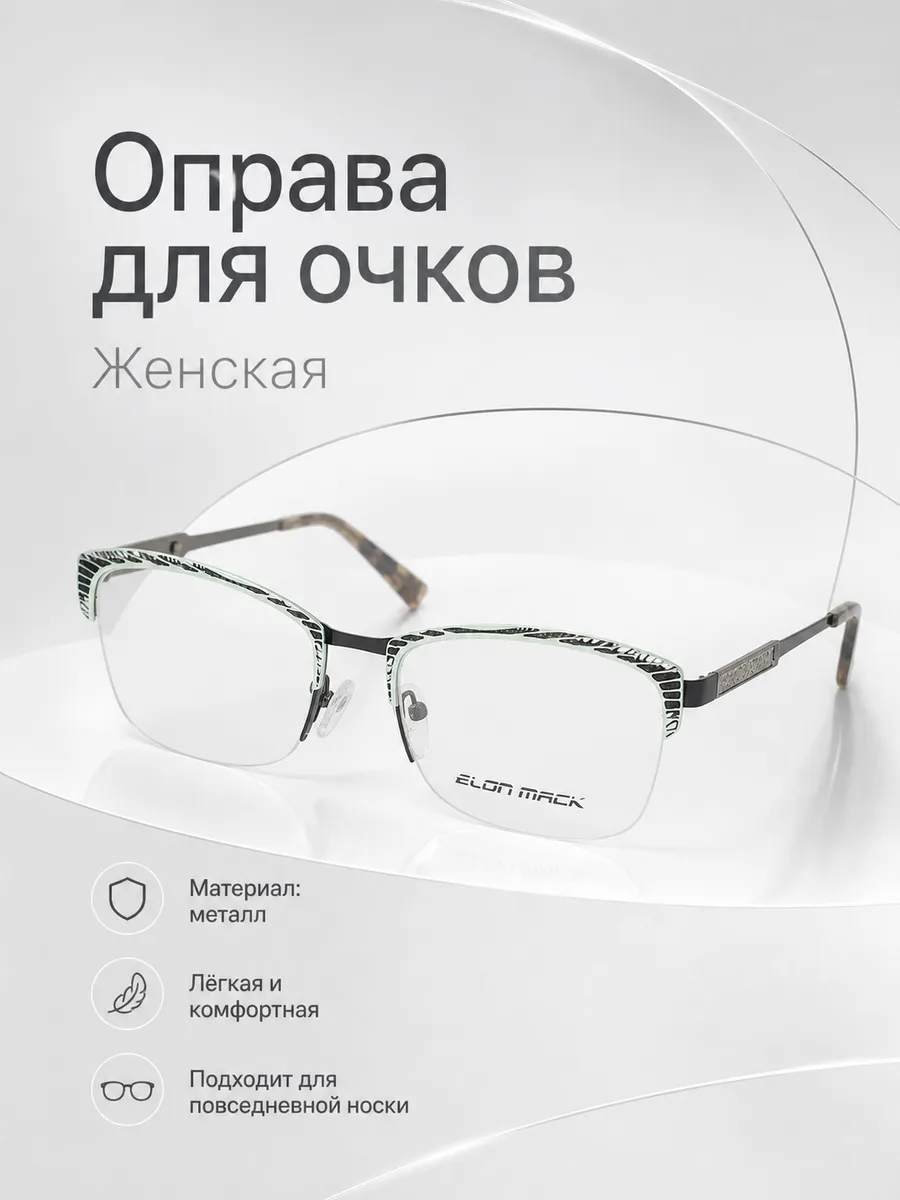 Оправа для очков женская синий