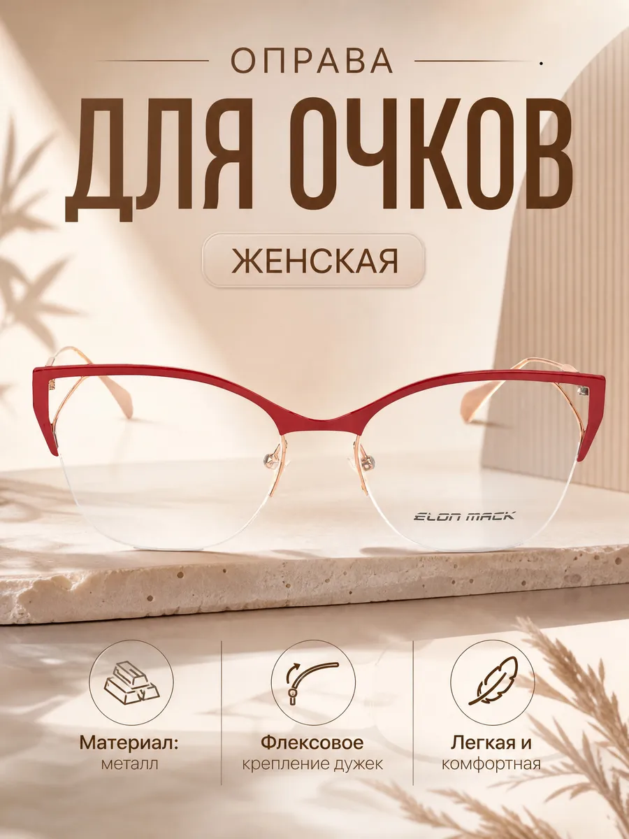 Оправа для очков женская бордовый