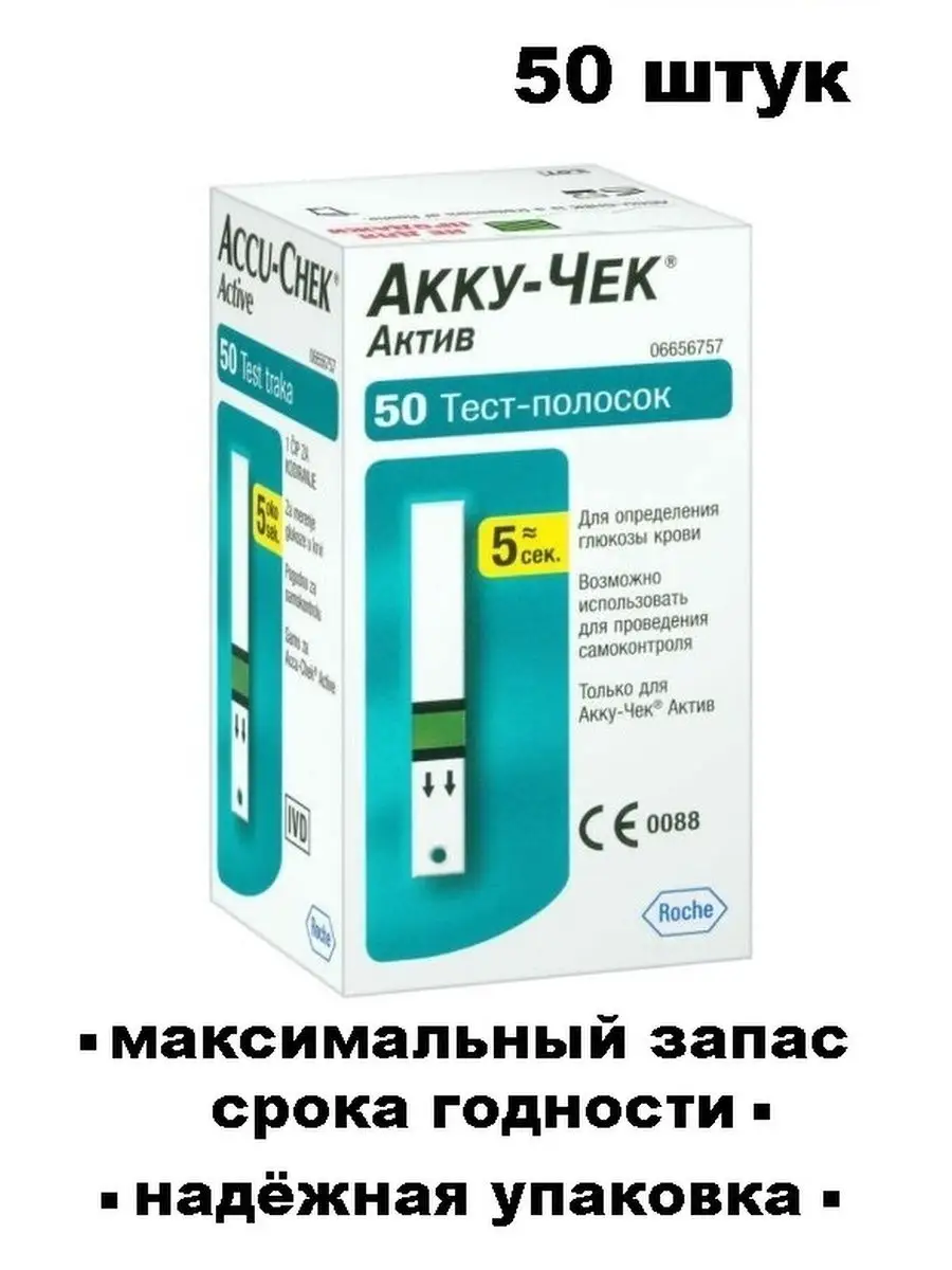 Тест-полоски Акку-Чек Актив Accu-chek Activ Акку-чек 31335894 купить за 1  310 ₽ в интернет-магазине Wildberries