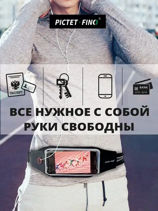 PICTET FINO Спортивная поясная сумка для телефона, черный, фото 2