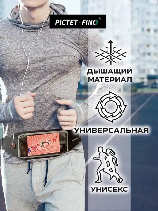 PICTET FINO Спортивная поясная сумка для телефона, черный, фото 3