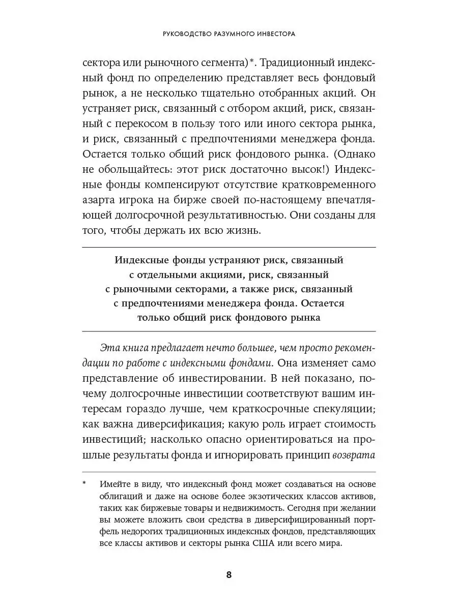 Руководство разумного инвестора Альпина. Книги 31337308 купить за 730 ₽ в  интернет-магазине Wildberries