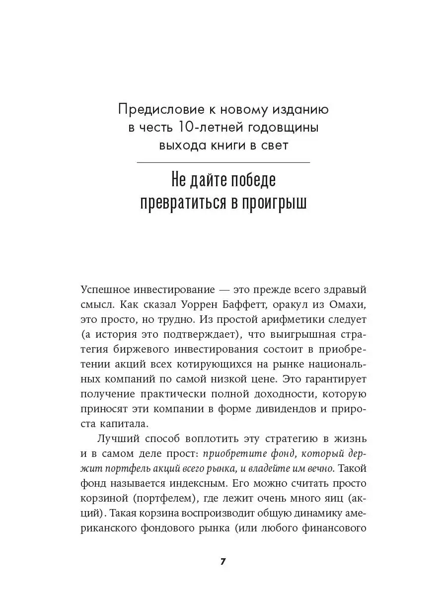 Руководство разумного инвестора Альпина. Книги 31337308 купить за 517 ₽ в  интернет-магазине Wildberries