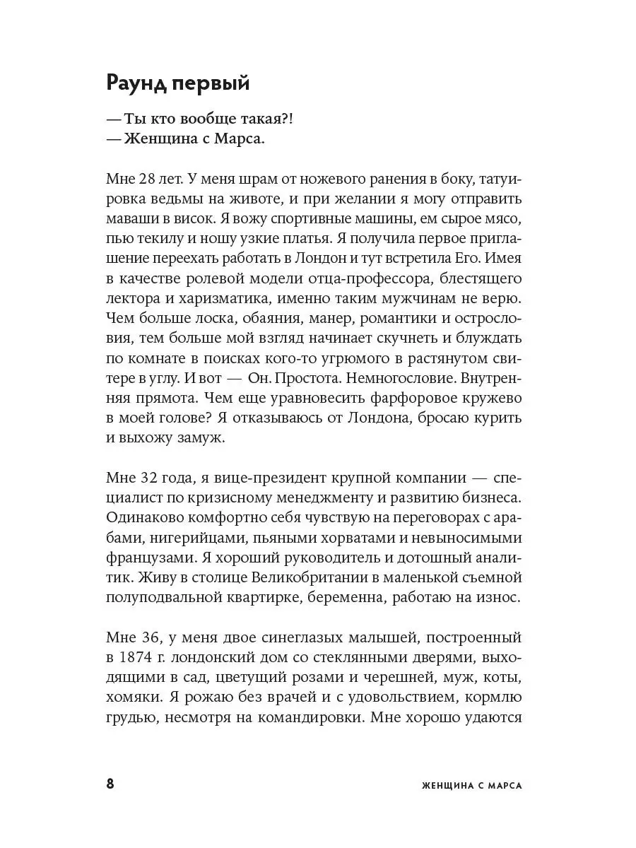 Женщина с Марса Искусство жить собой Альпина. Книги 31337311 купить за 465  ₽ в интернет-магазине Wildberries