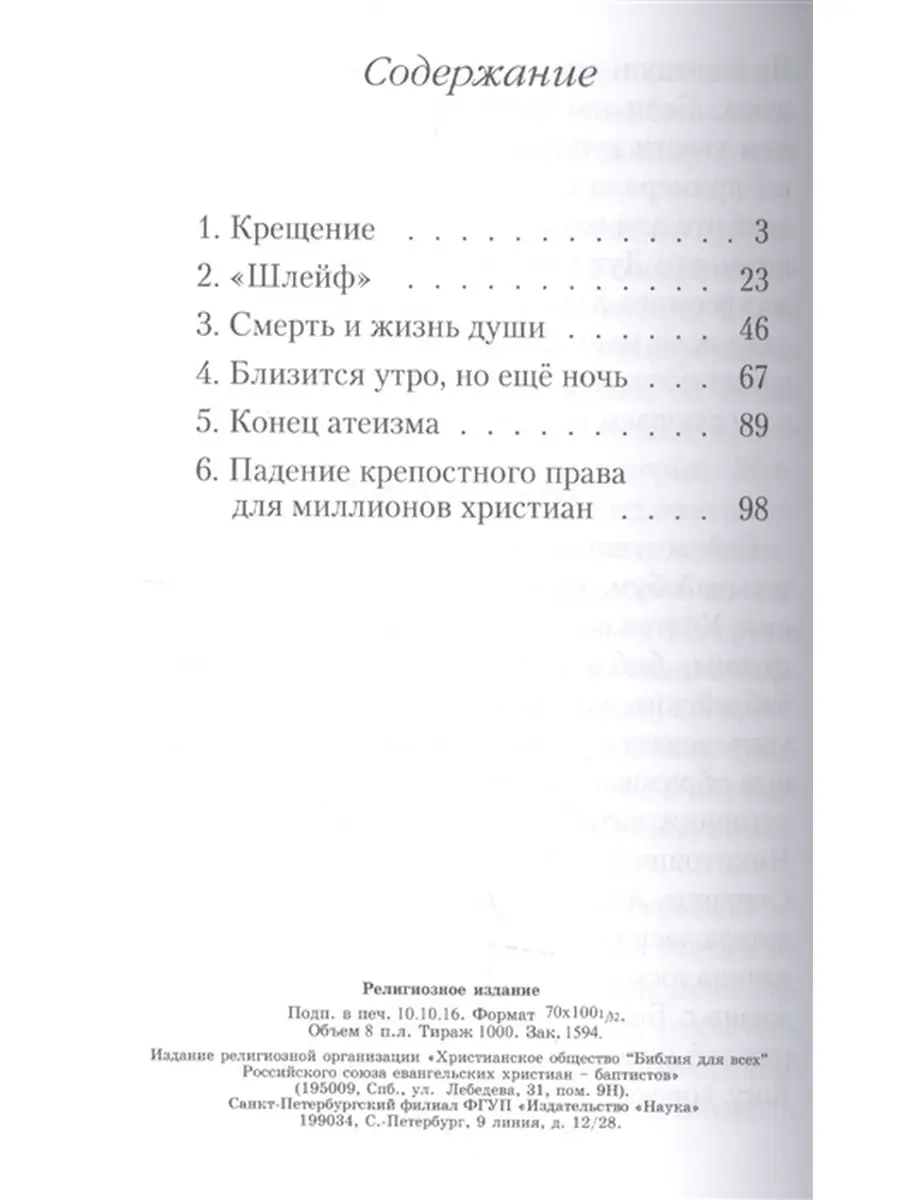 Все счастье моей жизни. Повесть о Церкви Библия для всех 31338681 купить за  407 ₽ в интернет-магазине Wildberries