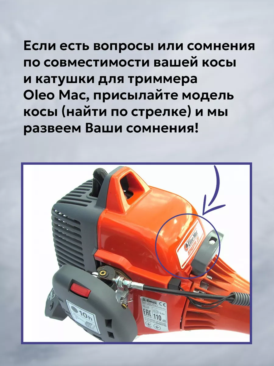 Катушка для триммера OLEO-MAC SPARTA 25 Бензорем 31338995 купить за 655 ₽ в  интернет-магазине Wildberries