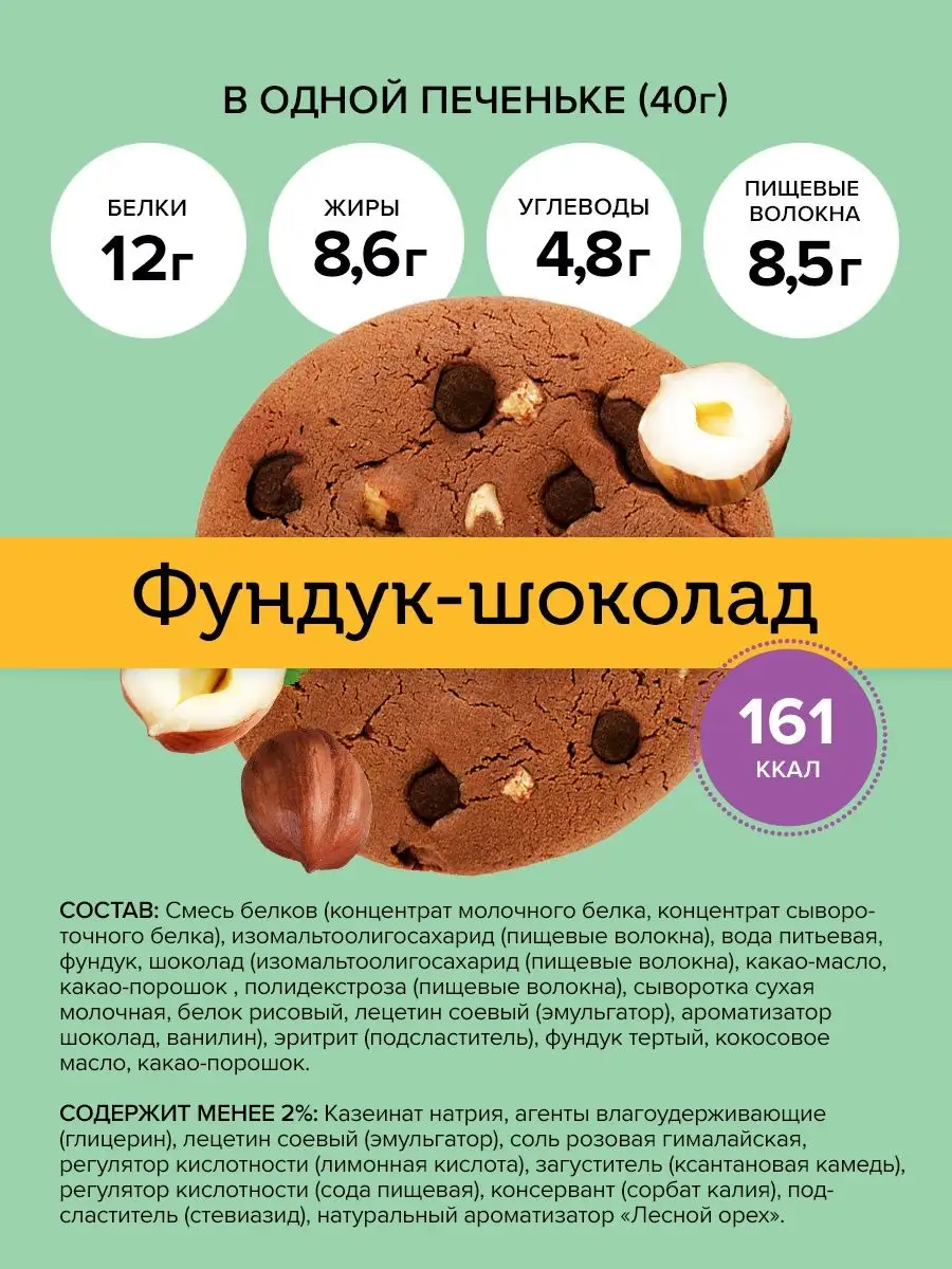 Протеиновое печенье Ассорти №3 FitnesShock 31340535 купить в  интернет-магазине Wildberries