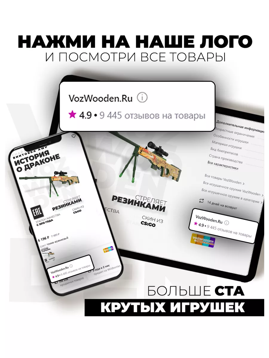 Снайперская винтовка AWP CS GO VozWooden 31342188 купить в  интернет-магазине Wildberries