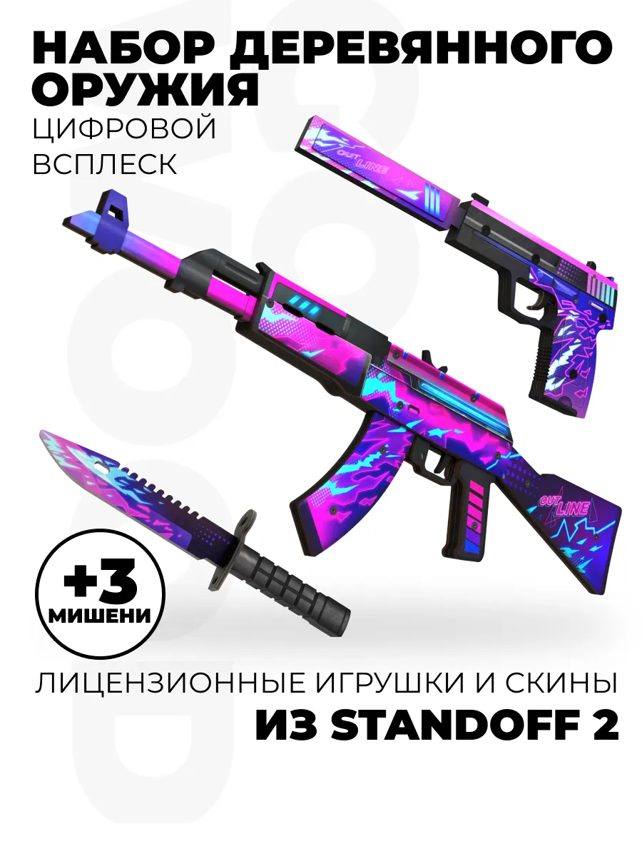 Детский деревянный автомат АК 47 пистолет и нож Standoff 2