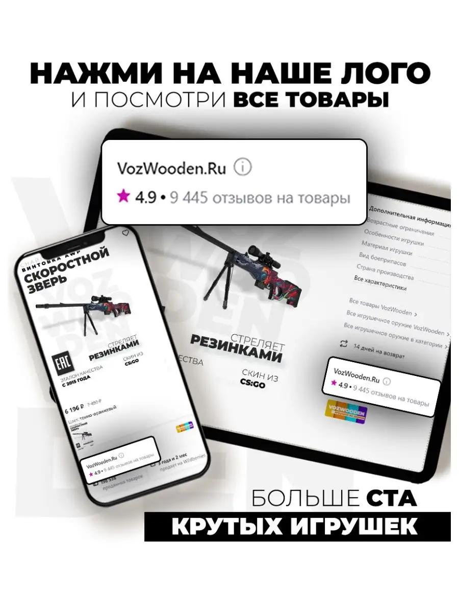 Снайперская винтовка АВП Скоростной Зверь резинкострел КС ГО VozWooden  31342588 купить за 6 491 ₽ в интернет-магазине Wildberries