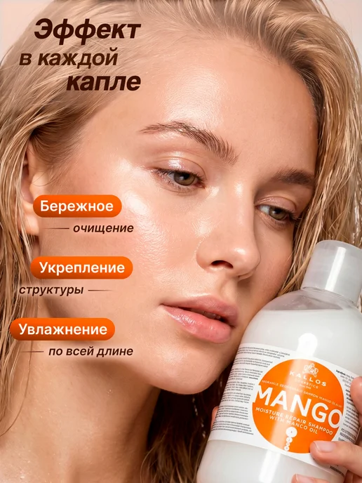 Kallos Cosmetics Шампунь Mango для питания и увлажнения волос, 1л, 1 л, фото 2