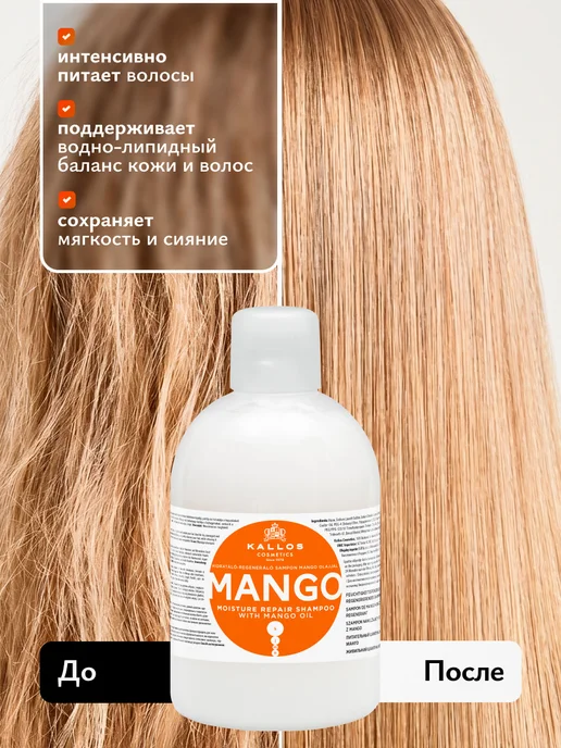 Kallos Cosmetics Шампунь Mango для питания и увлажнения волос, 1л, 1 л, фото 4