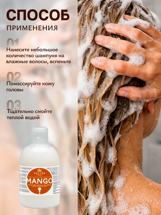 Kallos Cosmetics Шампунь Mango для питания и увлажнения волос, 1л, 1 л, фото 7