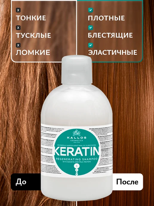 Kallos Cosmetics Кератин Шампунь для восстановления волос, 1л, 1 л, фото 3