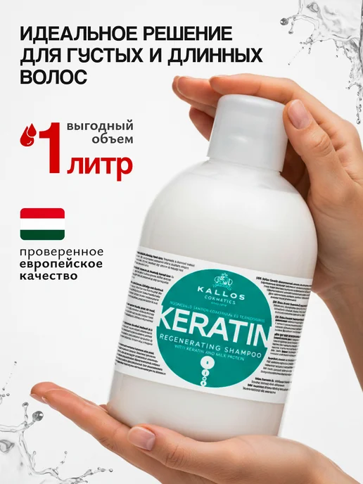Kallos Cosmetics Кератин Шампунь для восстановления волос, 1л, 1 л, фото 6