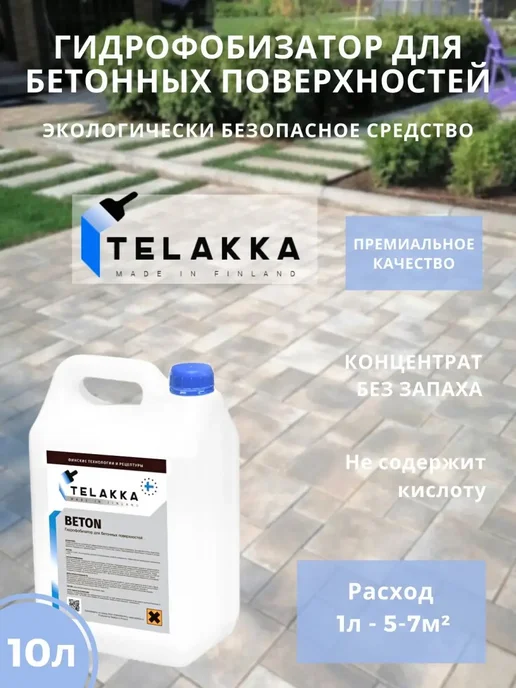 Telakka Антисептик-пропитка для бетона гидрофобизатор, вариант