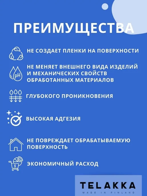 Telakka Антисептик-пропитка для бетона гидрофобизатор, вариант, фото 3