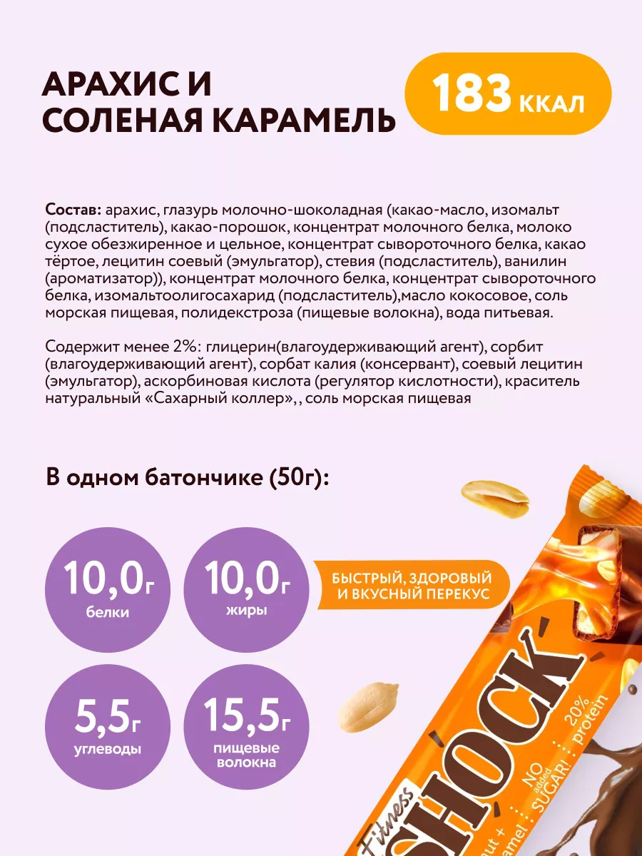 Протеиновые батончики без сахара 12 шт по 50 гр FitnesShock 31344425 купить  за 902 ₽ в интернет-магазине Wildberries