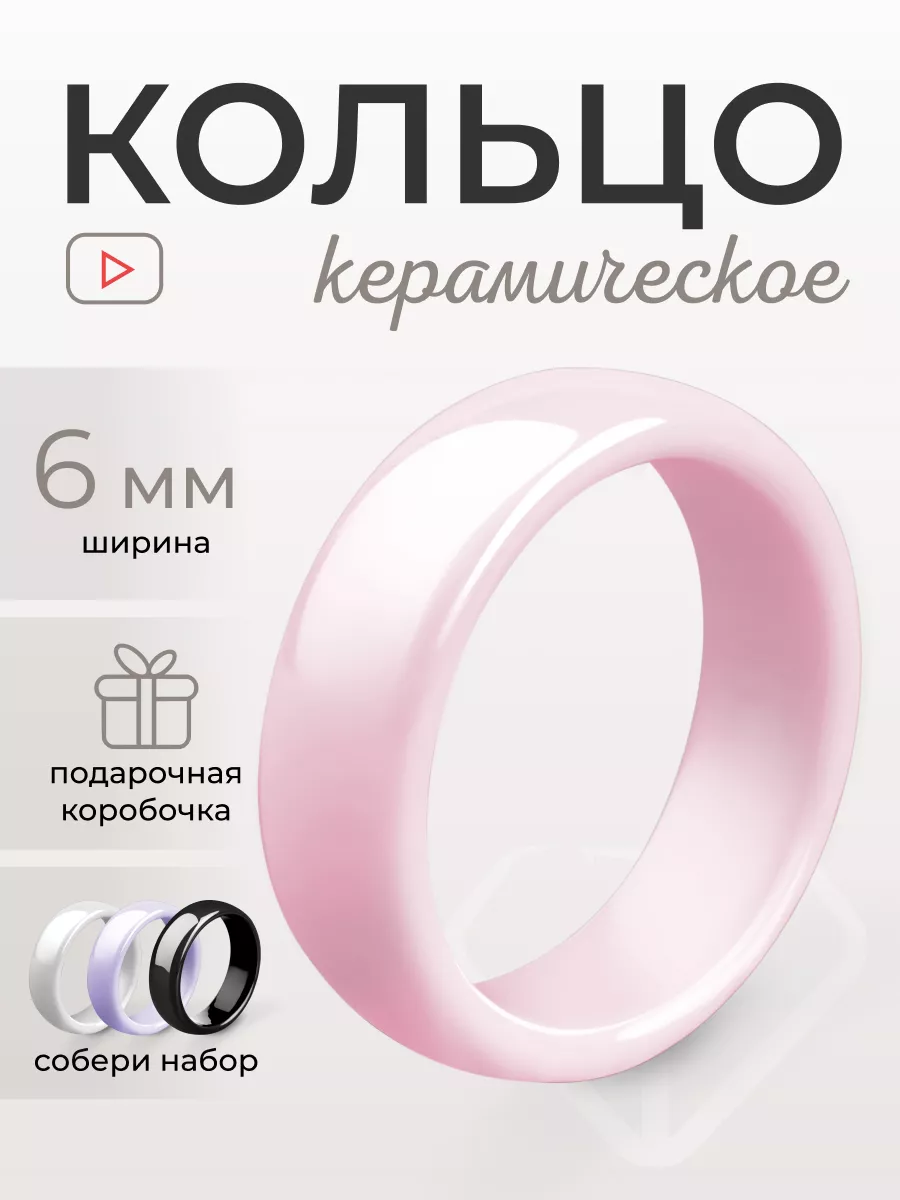 Керамическое кольцо парное