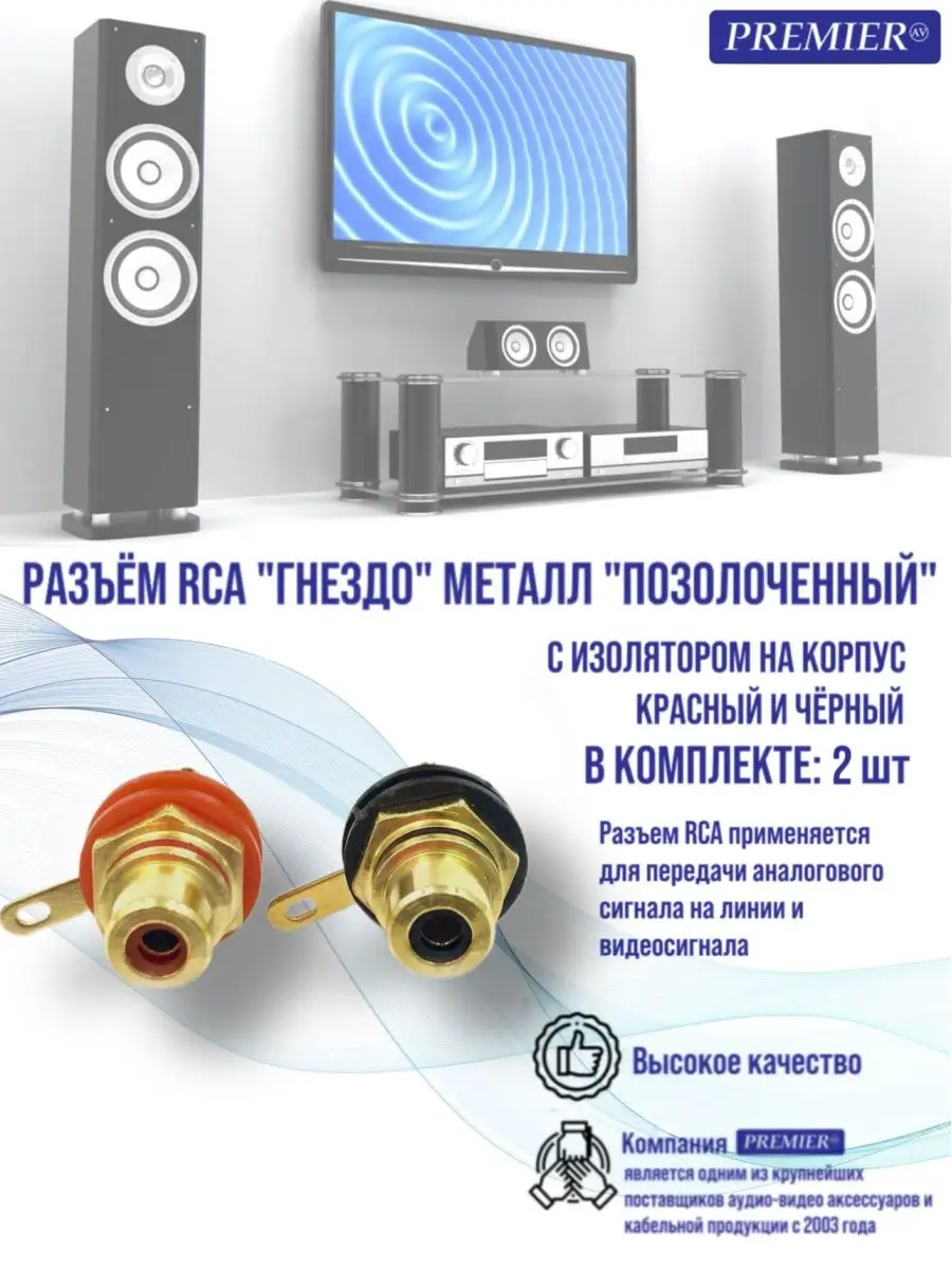 Разъем RCA тюльпан гнездо, RCA мама