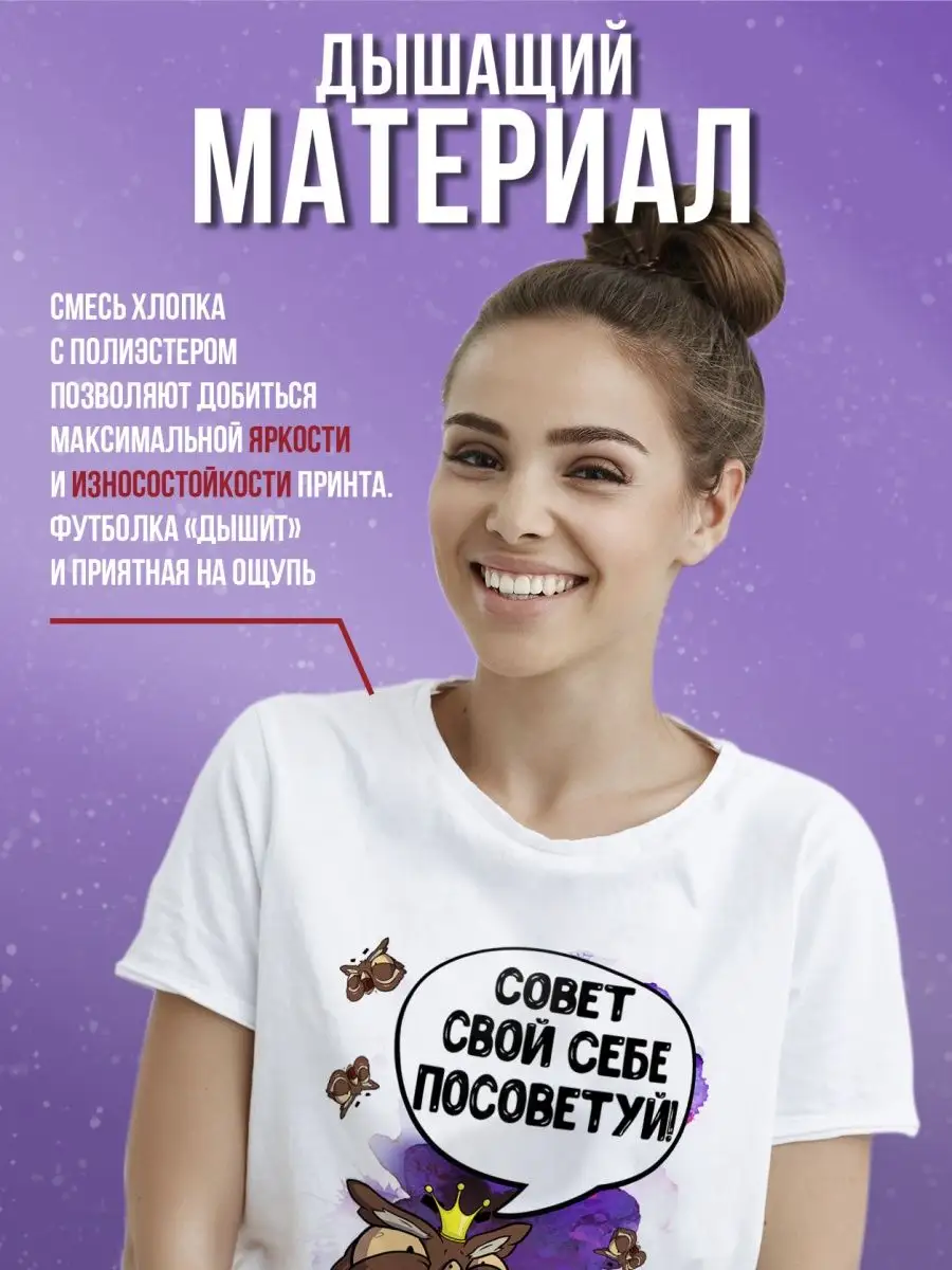 Футболка мужская Ла Принт сова саня &laquo;совет свой себе посоветуй&raquo; смешная с приколом с принтом