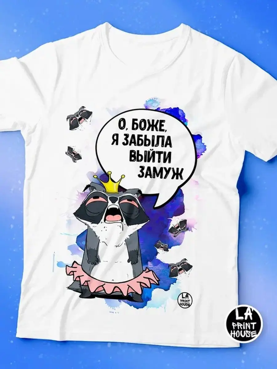 Футболка женская Ла Принт енот толик &laquo;забыла выйти замуж&raquo; смешная с приколом с принтом