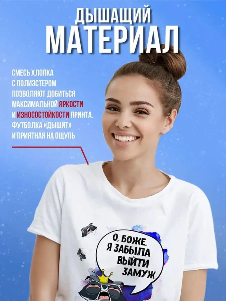 Футболка женская Ла Принт енот толик &laquo;забыла выйти замуж&raquo; смешная с приколом с принтом