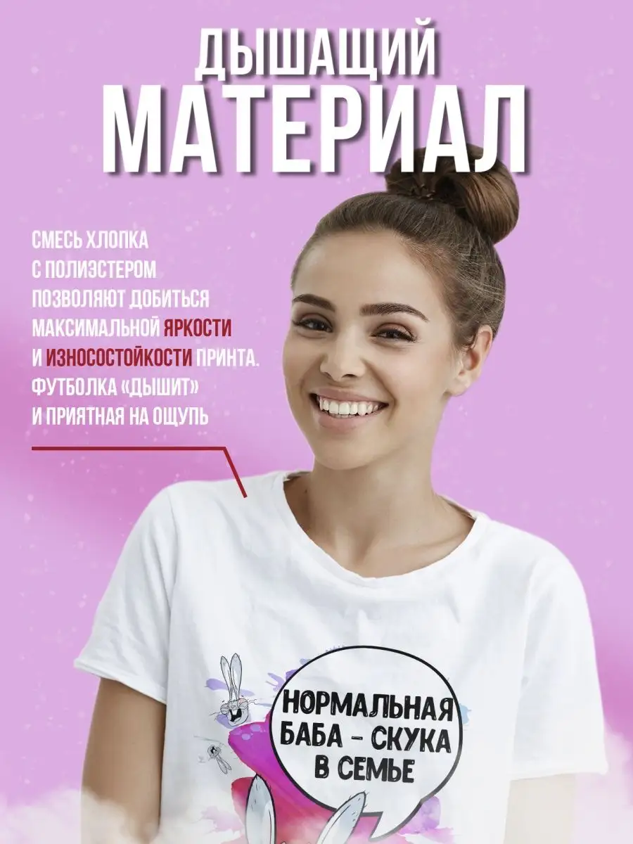 Футболка женская Ла Принт заяц хаос &laquo;нормальная баба скука в семье&raquo; смешная с приколом с принтом