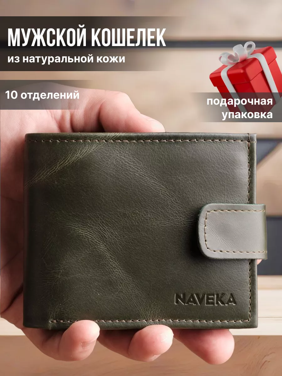 Кошелек портмоне бумажник кожаный Naveka 31351061 купить за 1 356 ₽ в  интернет-магазине Wildberries