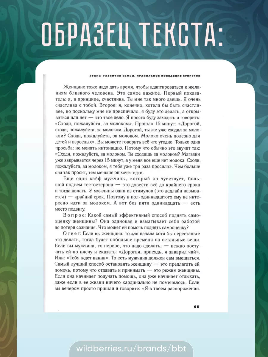 12 советов для тех, кто любим и любит BBT 31351063 купить за 435 ₽ в  интернет-магазине Wildberries