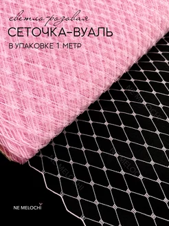 Вуаль для шляп и ободков NE MELOCHI 31352267 купить за 225 ₽ в интернет-магазине Wildberries