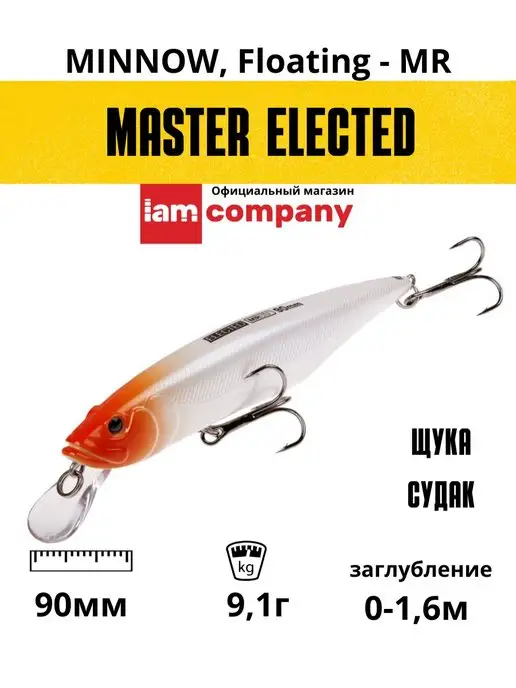 I AM Company Воблер для рыбалки Master Elected MR 90SF 9.5g #M08, 9,5 г