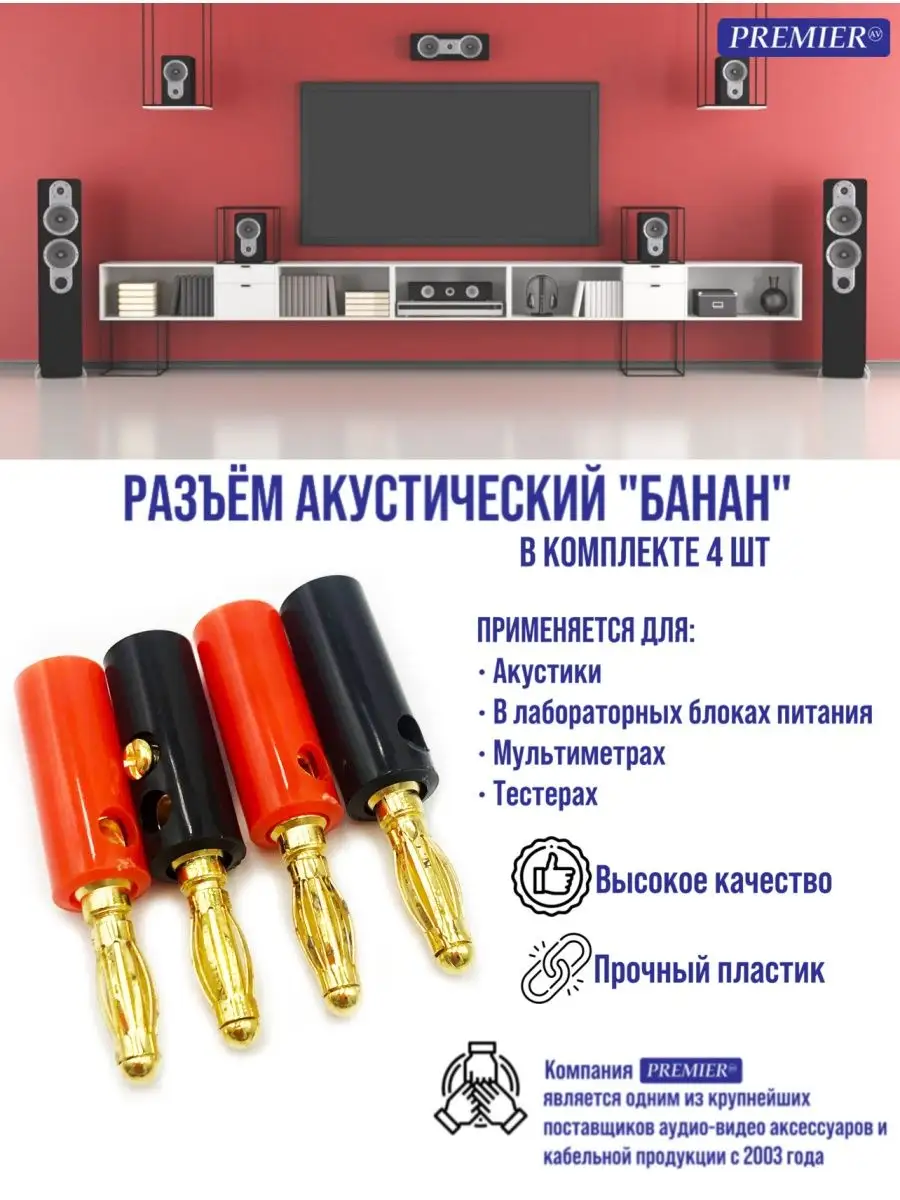 Разъем BANANA штекер