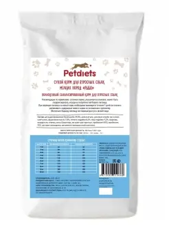 (Петдаетс) Корм сухой для собак мелких пород, рыба, содержание рыбы 39,6% PETDIETS. Вид 2.