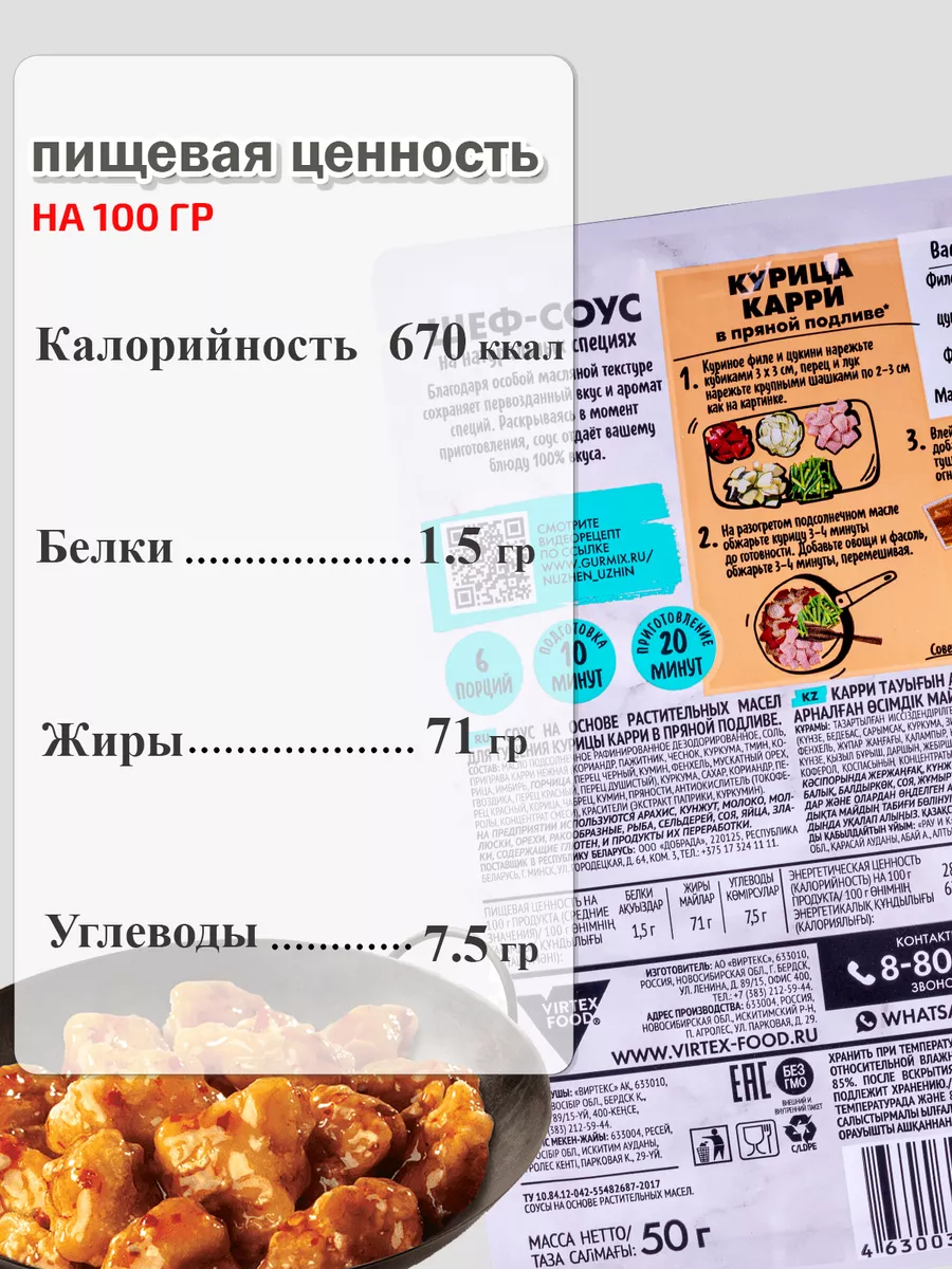 Соус для курицы карри в пряной подливе 3 шт по 50г ГУРМИКС 31372472 купить  в интернет-магазине Wildberries