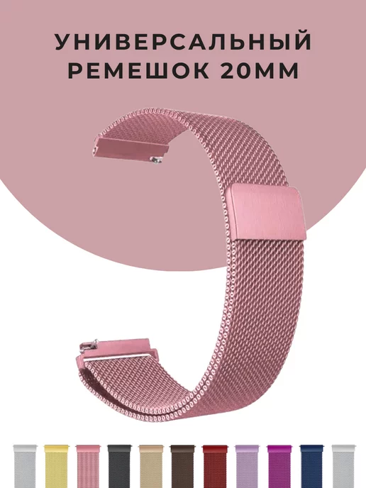 CaseTime Ремешок для часов 20 мм металлический Amazfit GTS 4 2 mini, розовый