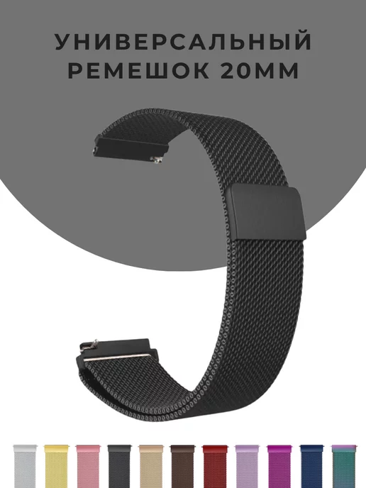 CaseTime Ремешок для часов 20 мм металлический Amazfit GTS 4 2 mini, вариант