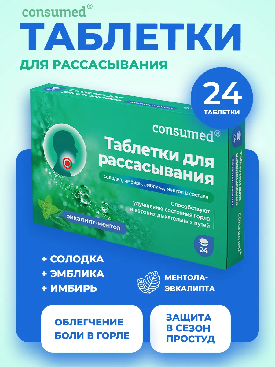 Растительные леденцы от боли в горле, от кашля с ментолом