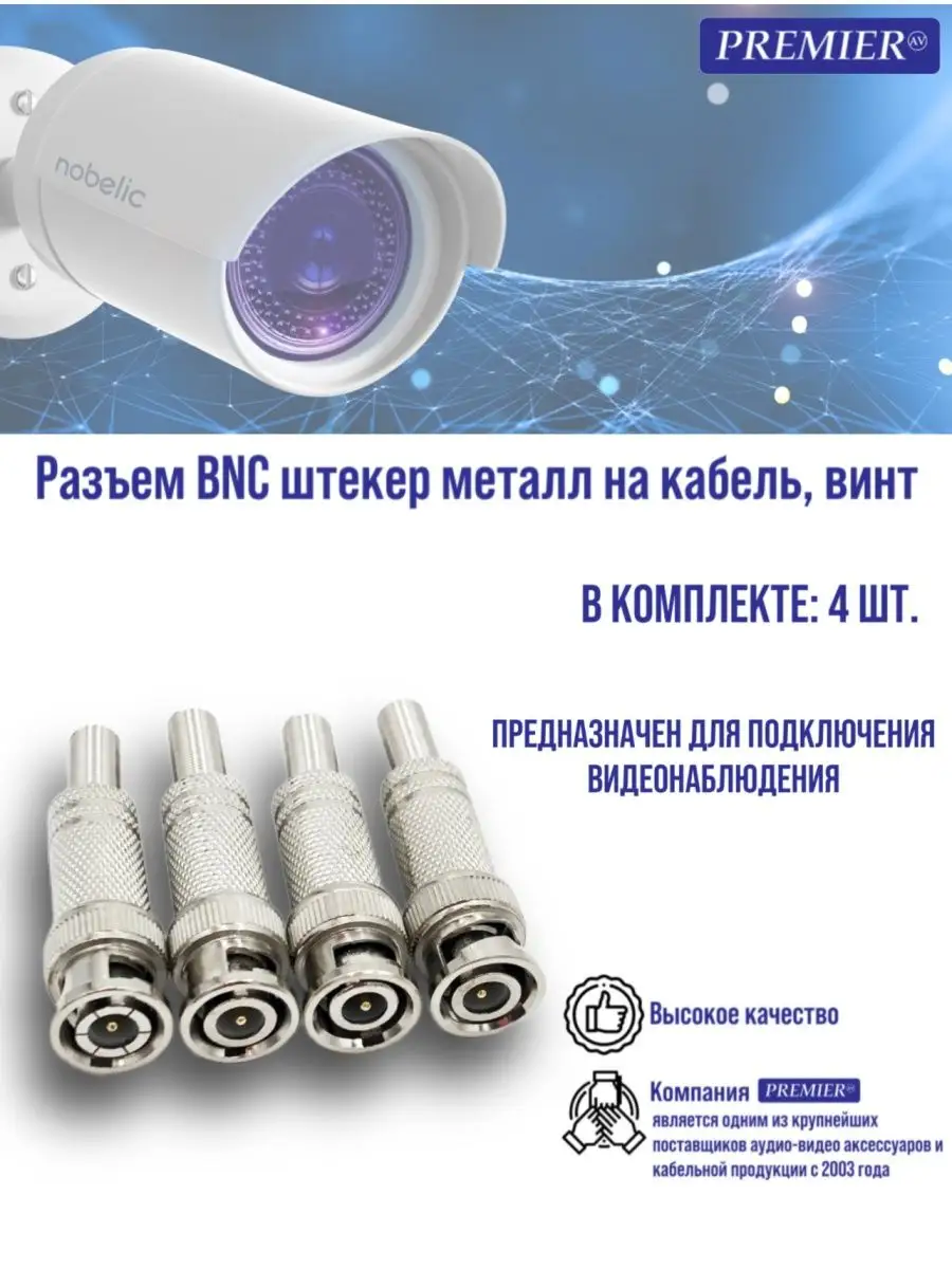 Разъем BNC штекер для видеонаблюдения