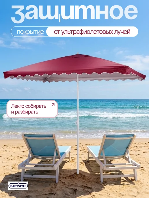 BABY STYLE. Зонт пляжный 200*300 см с клапаном, 200x300 см, фото 2