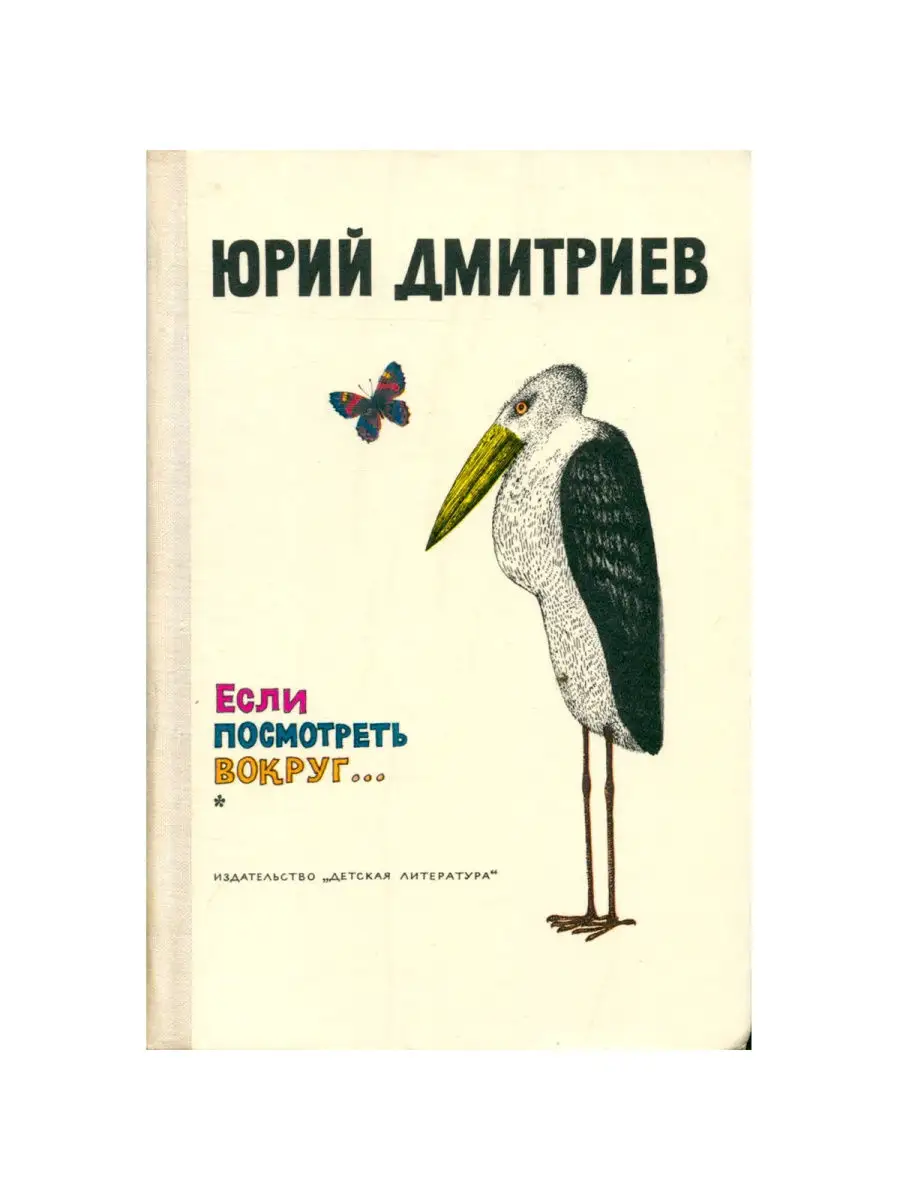 Если посмотреть вокруг...,